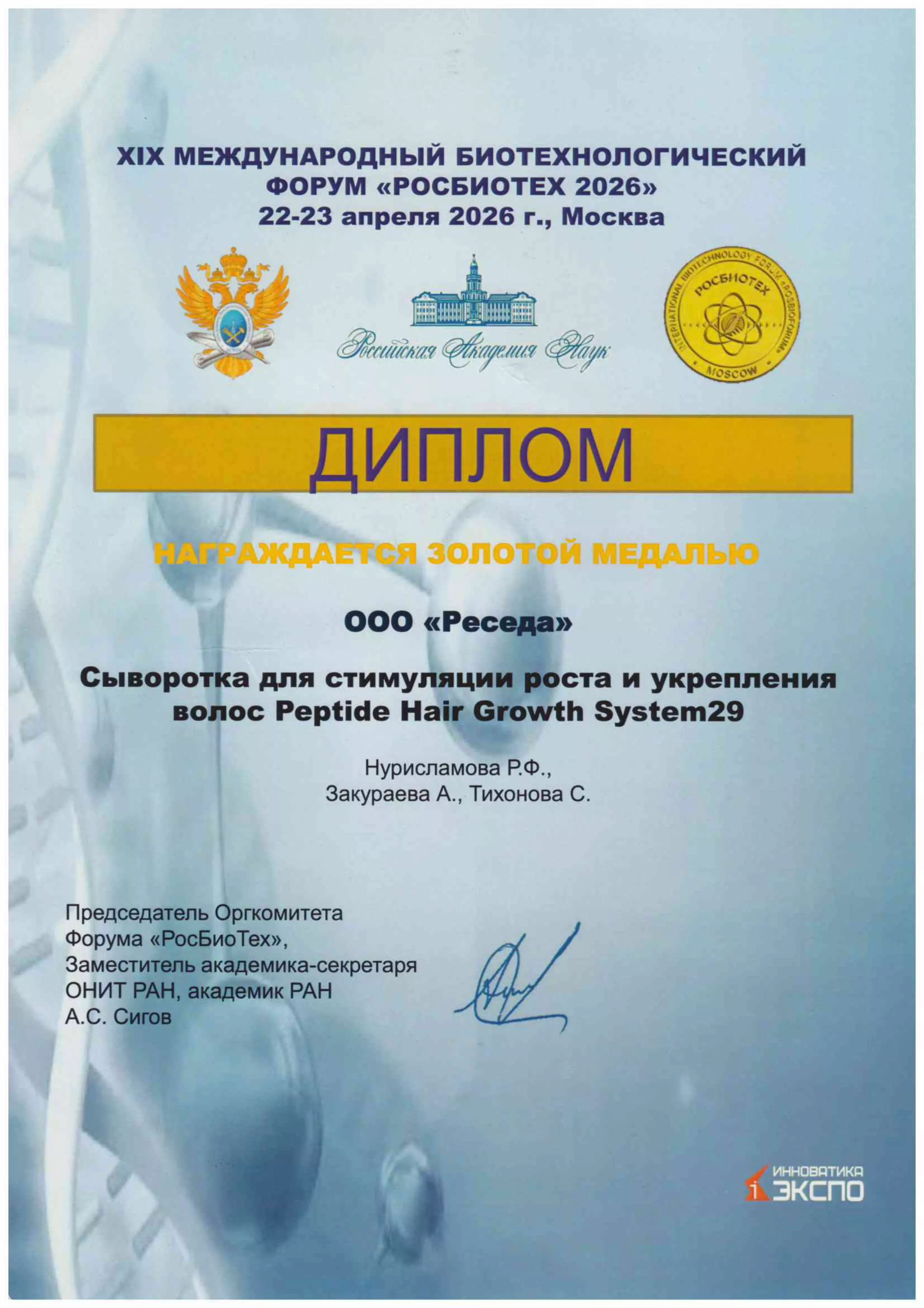 Сыворотка для стимуляции роста и укрепления волос Peptide Hair Growth System 29 - resedaodor.com