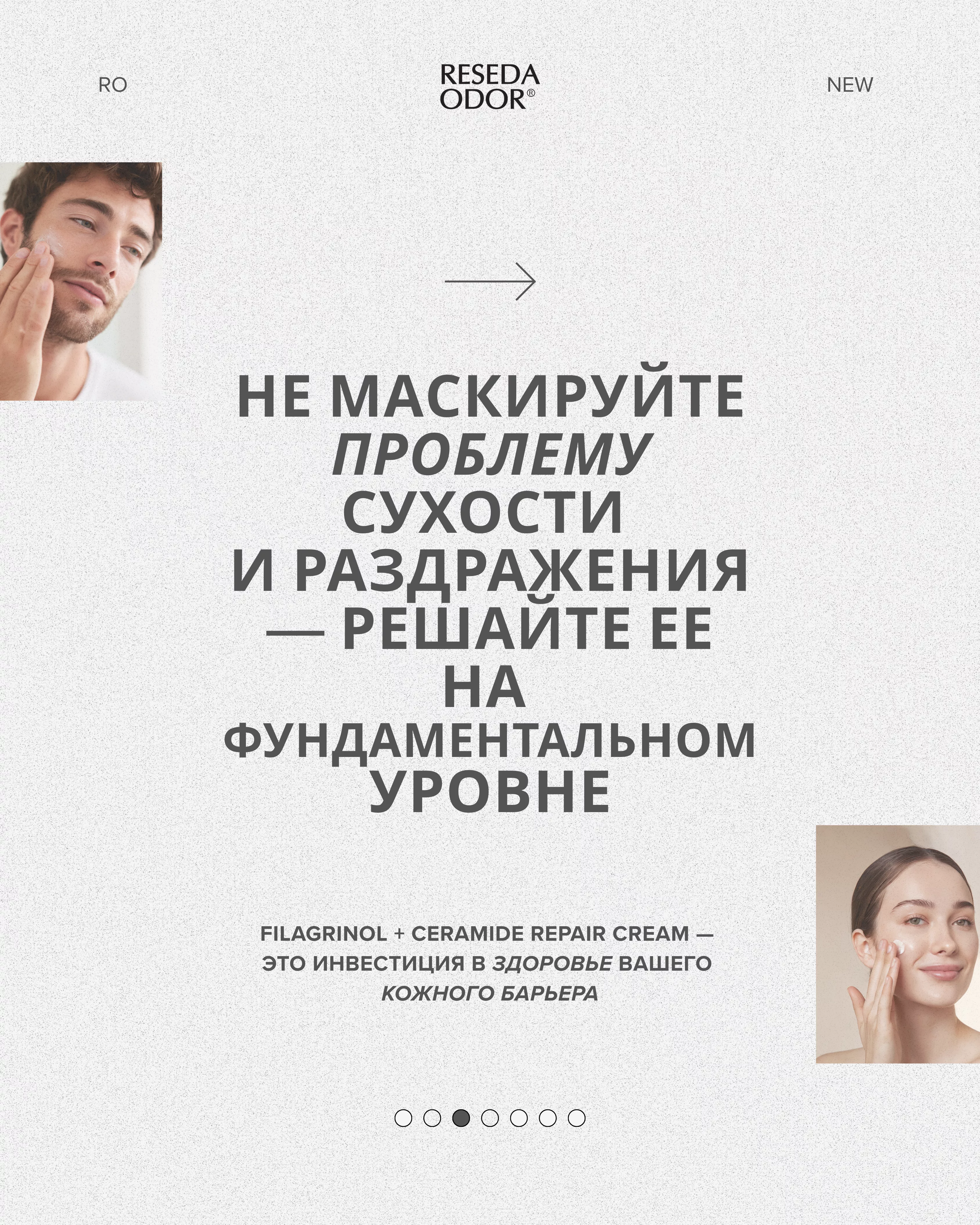 Крем восстанавливающий с церамидами и филагринолом. Filagrinol + Ceramide Repair Cream - resedaodor.com