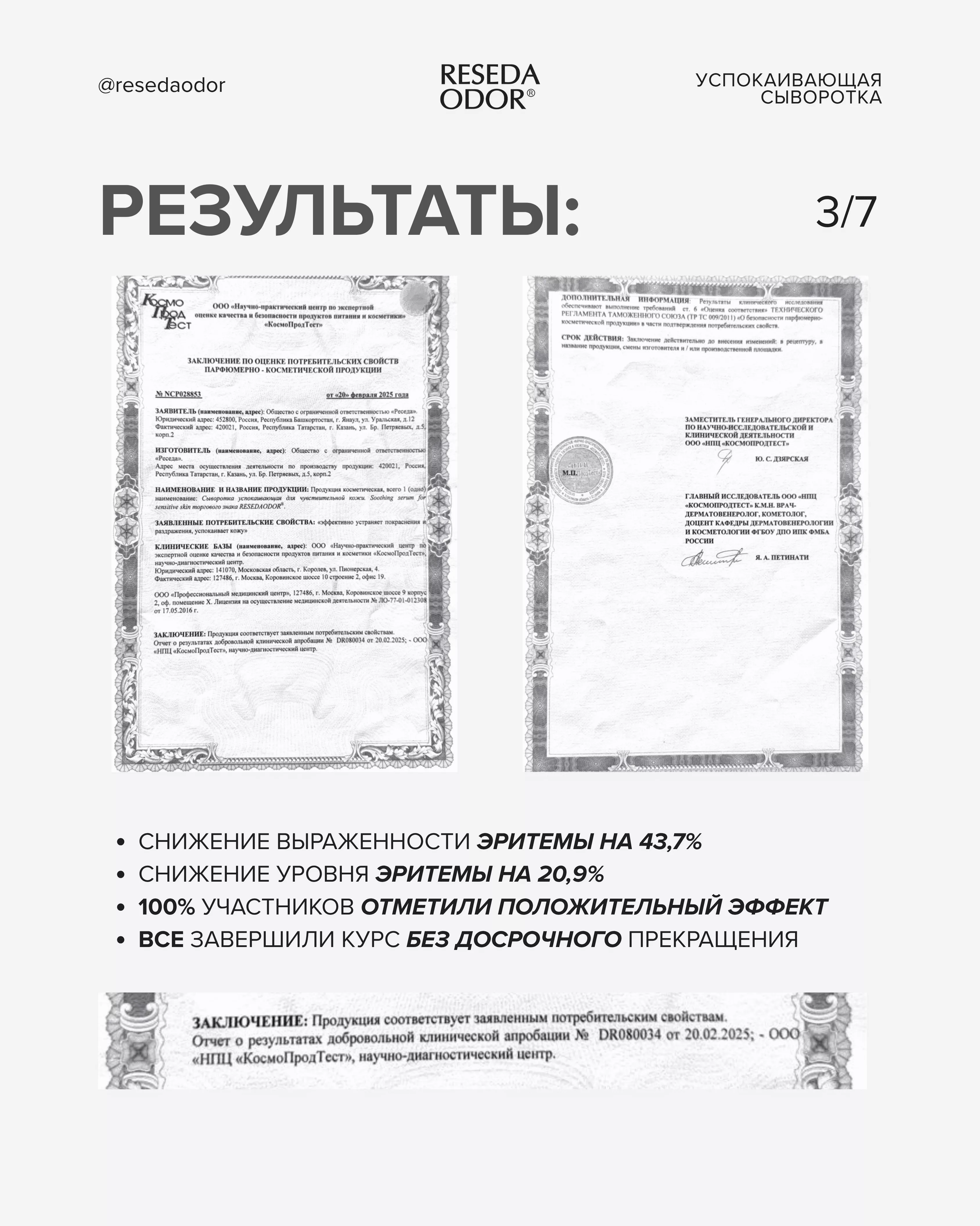 Сыворотка успокаивающая для чувствительной кожи. Sensitive Skin Soothing Serum (CLINIC) - resedaodor.com