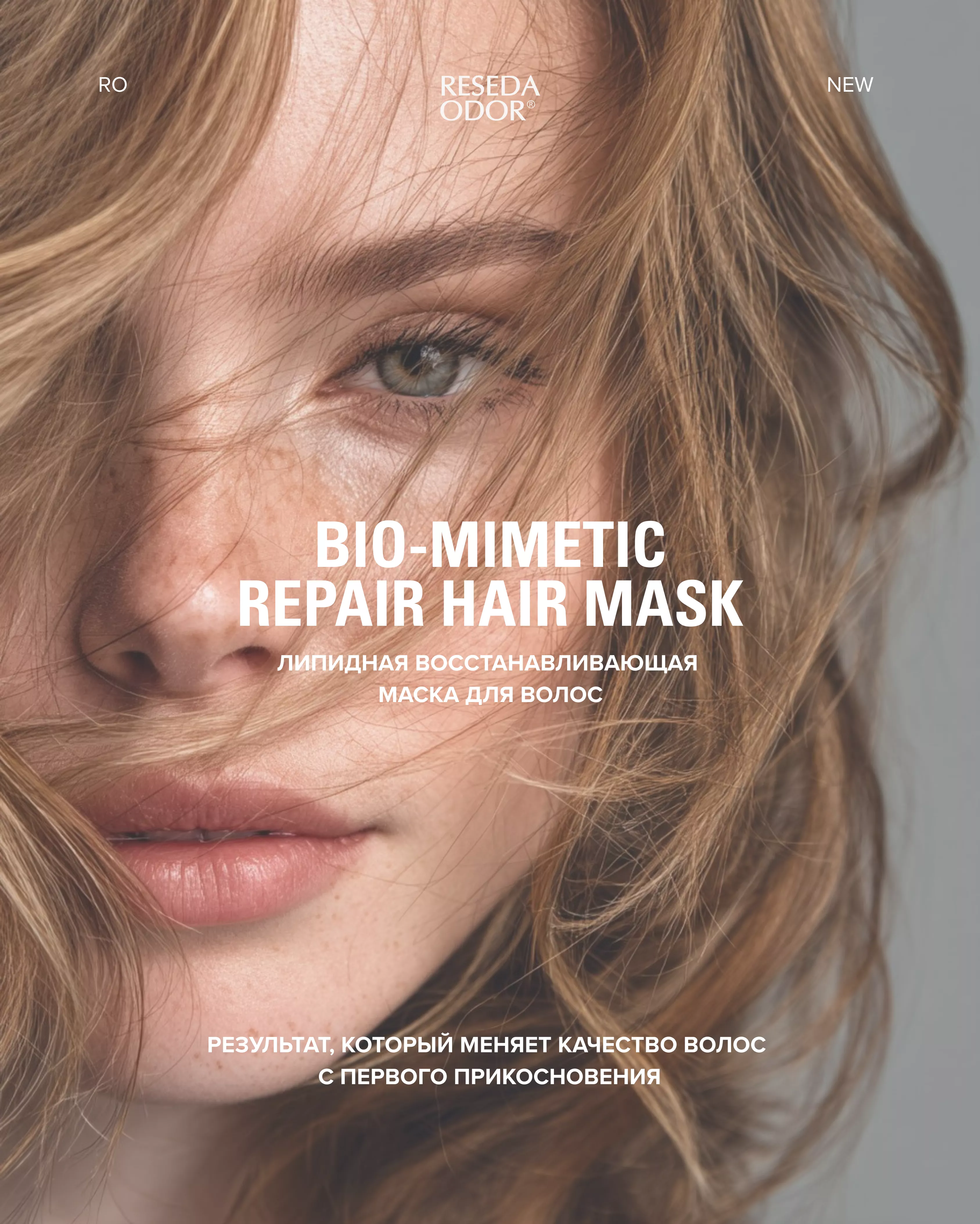 Липидная восстанавливающая маска для волос. Bio-Mimetic Repair Hair Mask - resedaodor.com