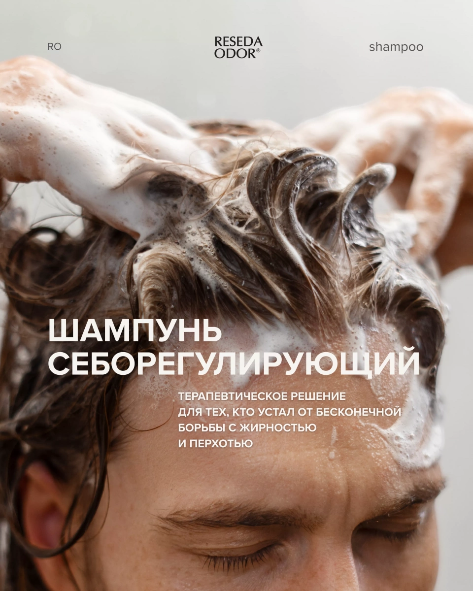 Шампунь себорегулирующий. Sebum Control Shampoo - resedaodor.com