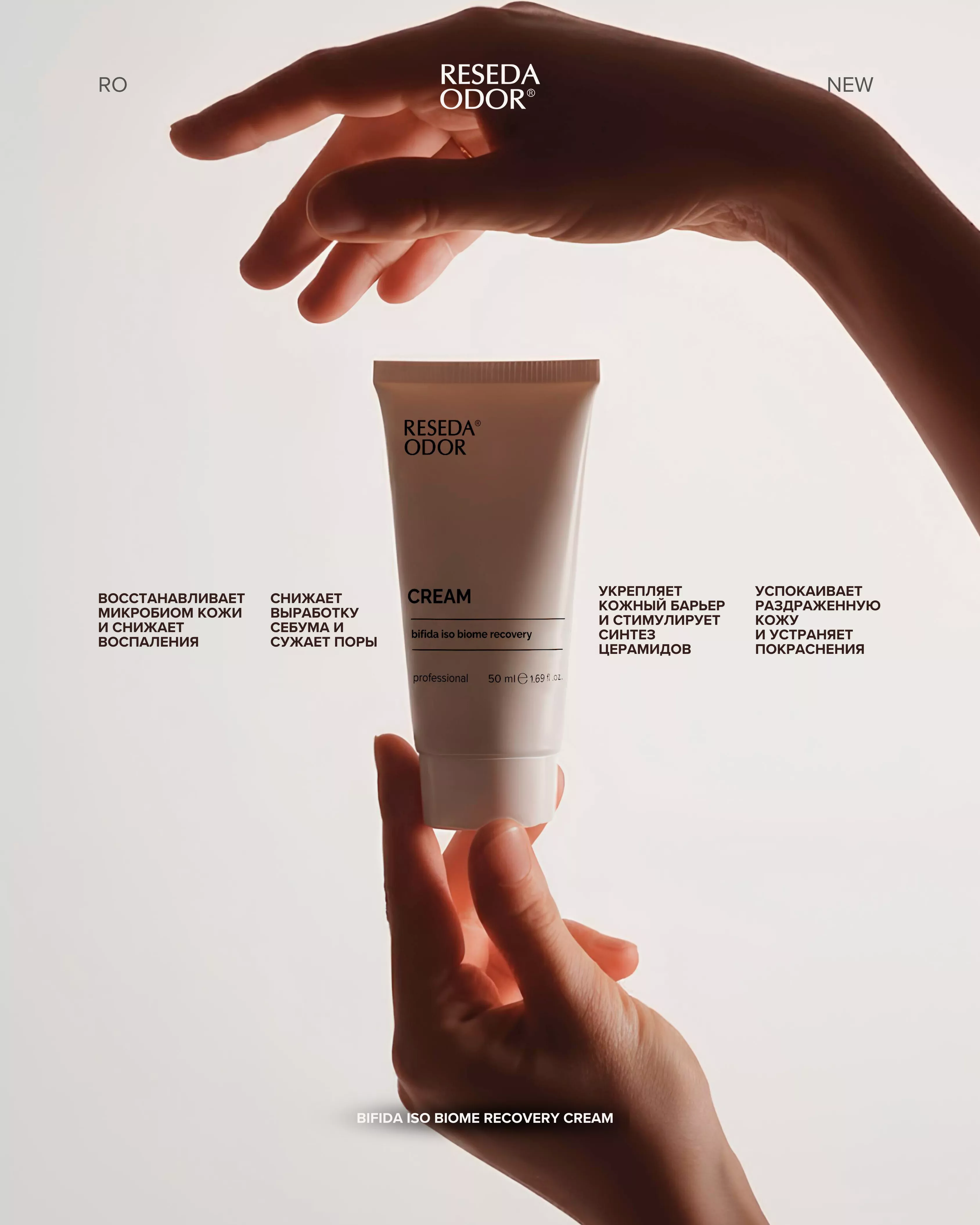 Крем восстанавливающий микробиом. Bifida Iso Biome Recovery Cream - resedaodor.com