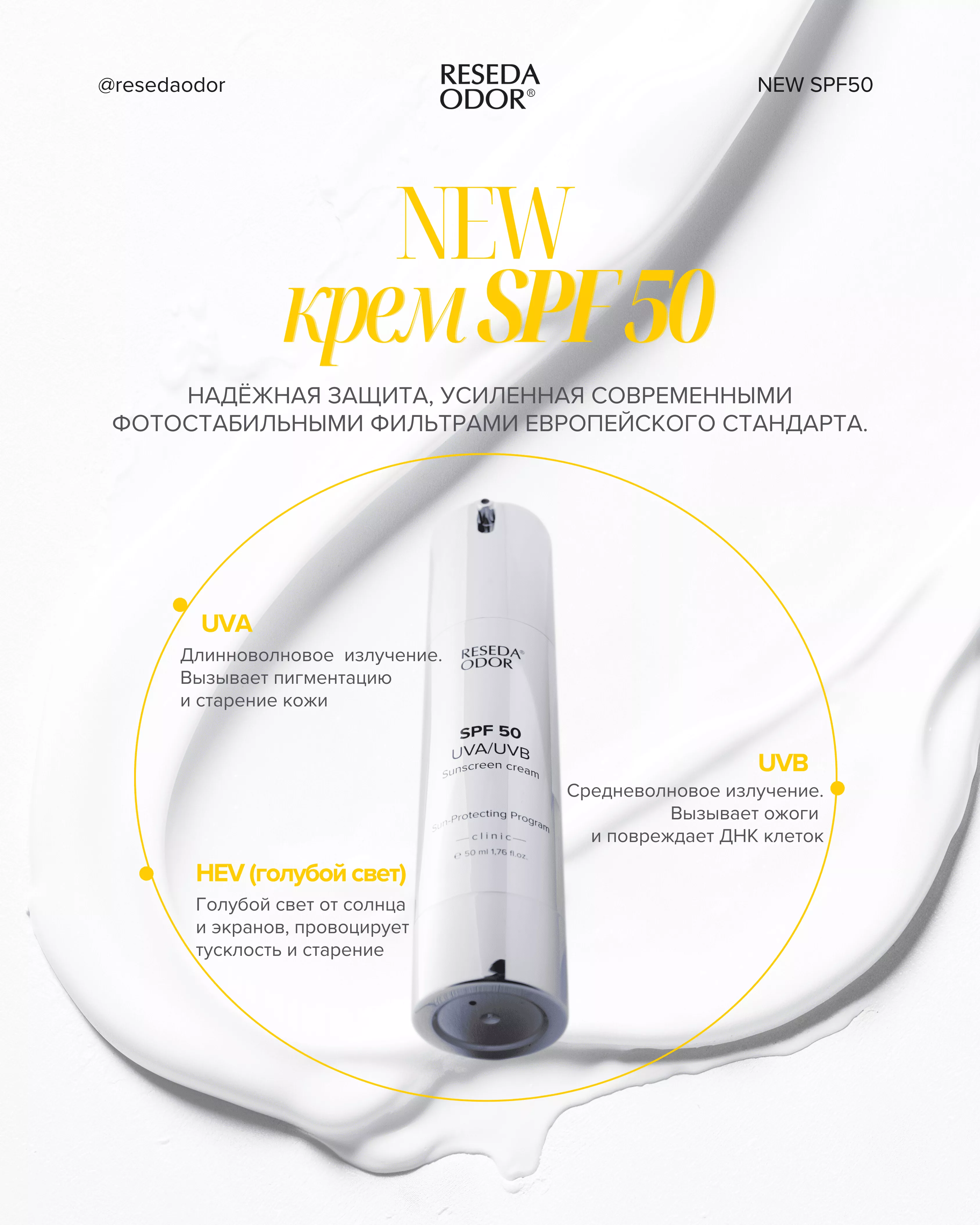 Солнцезащитный крем для лица SPF 50. Sunscreen UVA / UVB (CLINIC) - resedaodor.com