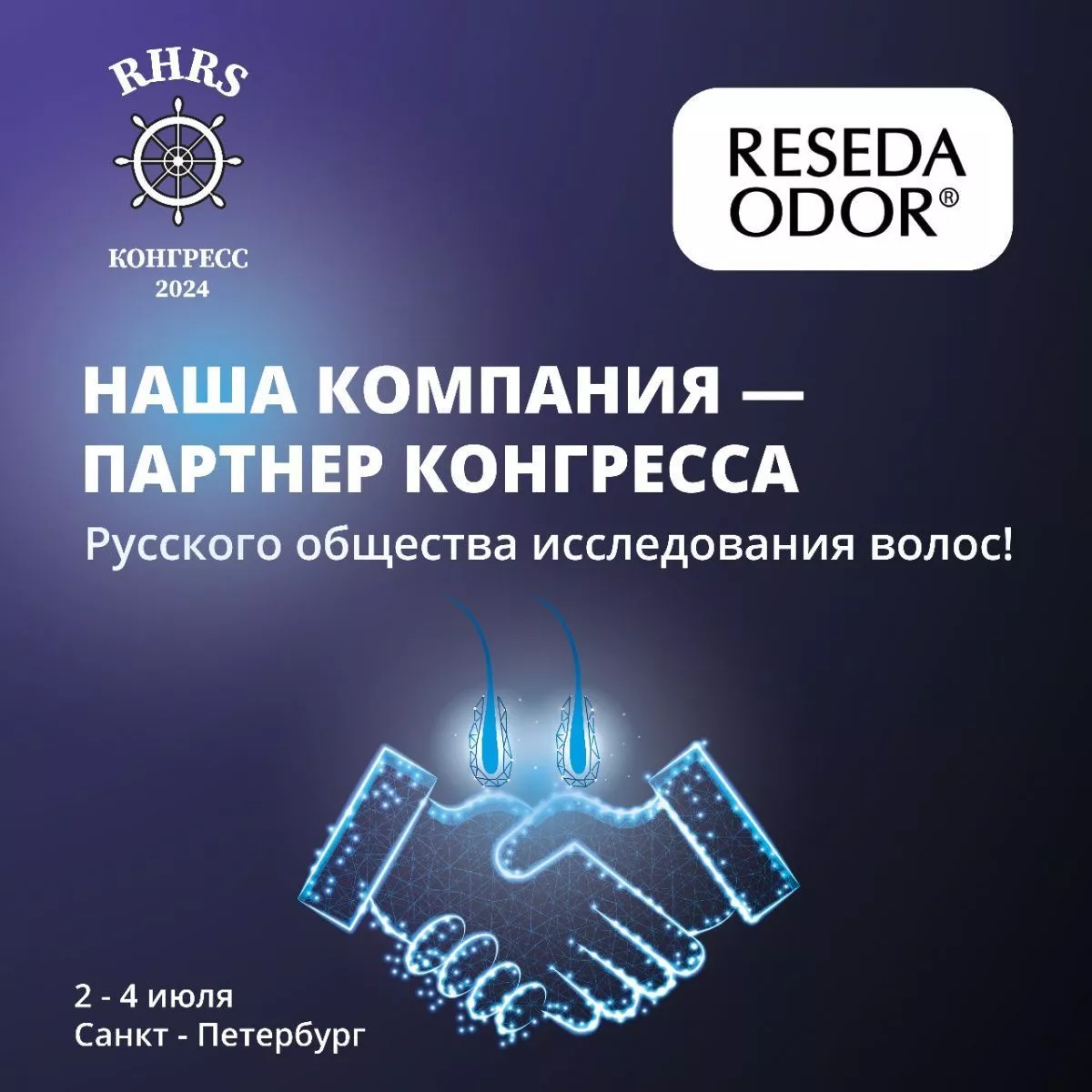 2-4 июля Санкт-Петербург, Конгресс RHRS 2024