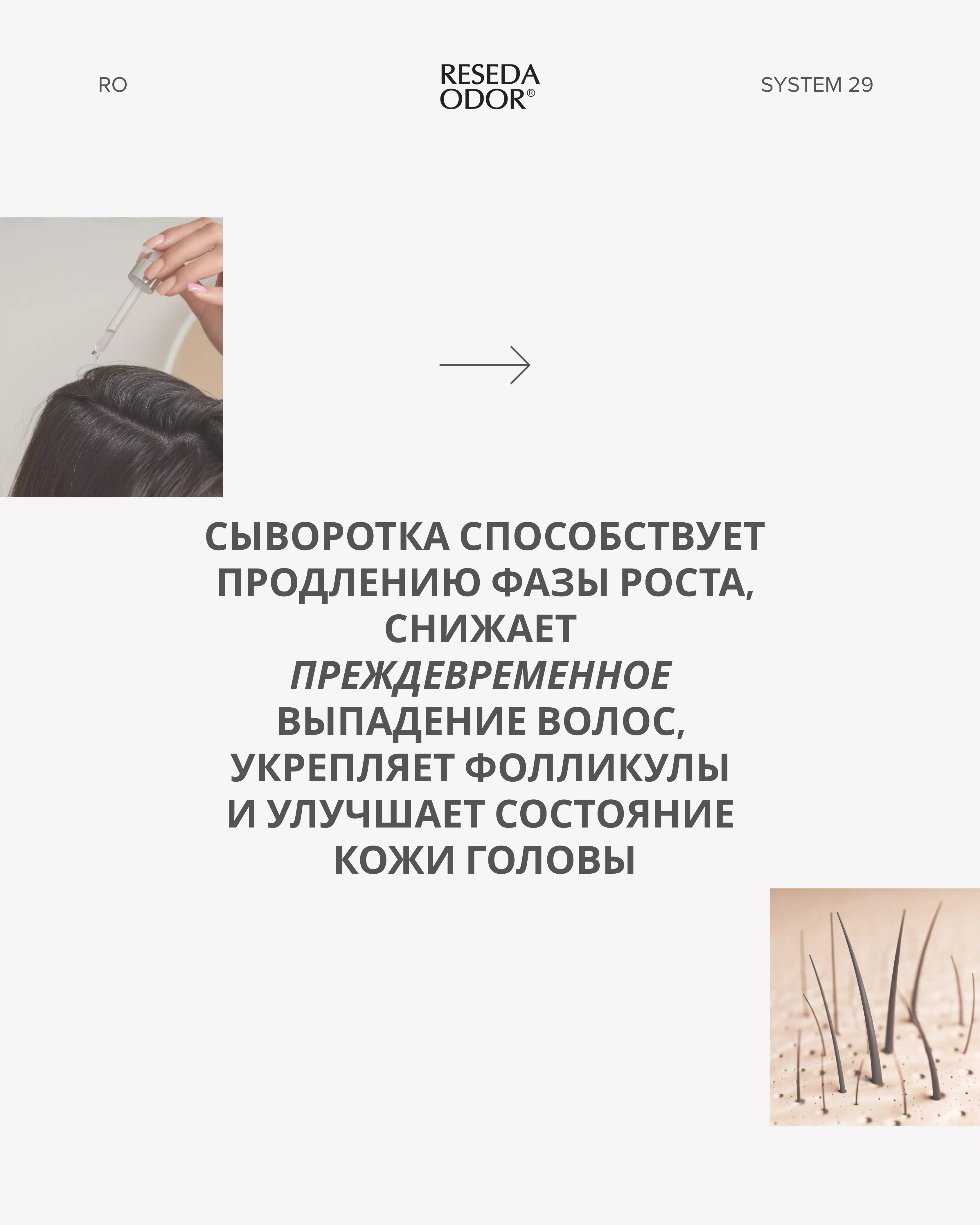 Сыворотка для стимуляции роста и укрепления волос Peptide Hair Growth System 29 - resedaodor.com