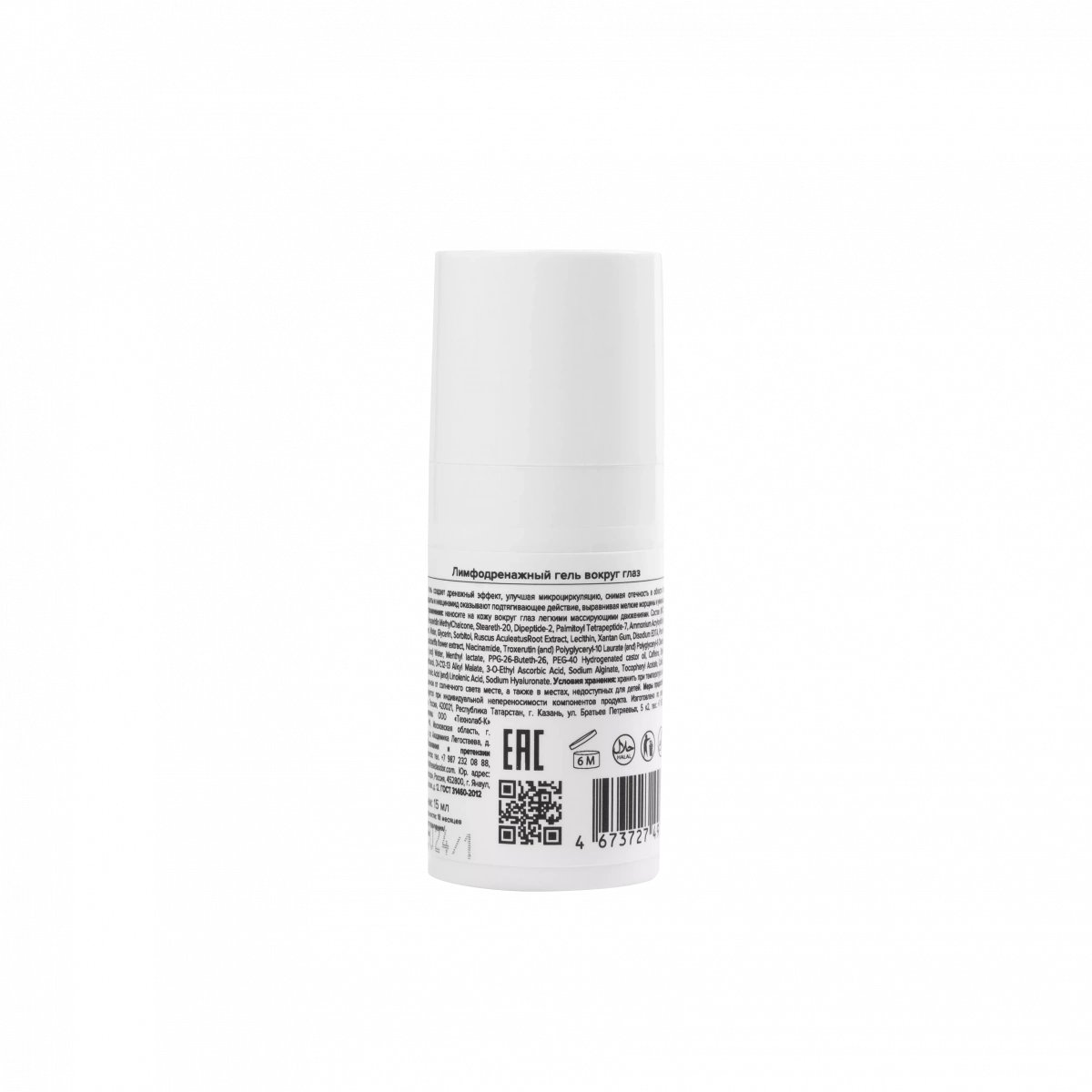 Лимфодренажный гель вокруг глаз. Lymphatic Drainage Gel for Eye Skin [Updated Format] - resedaodor.com