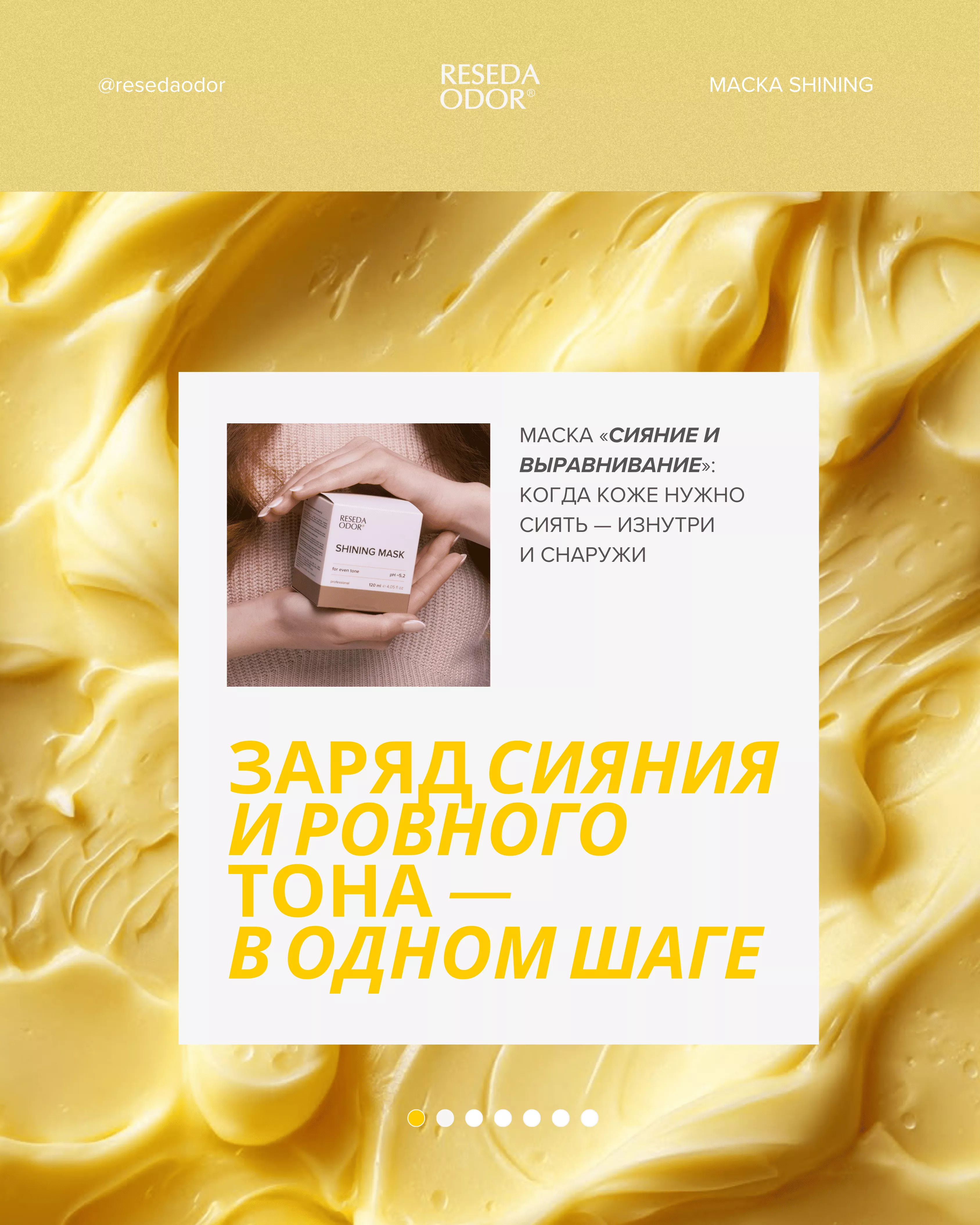 Маска сияние и выравнивание тона кожи - resedaodor.com