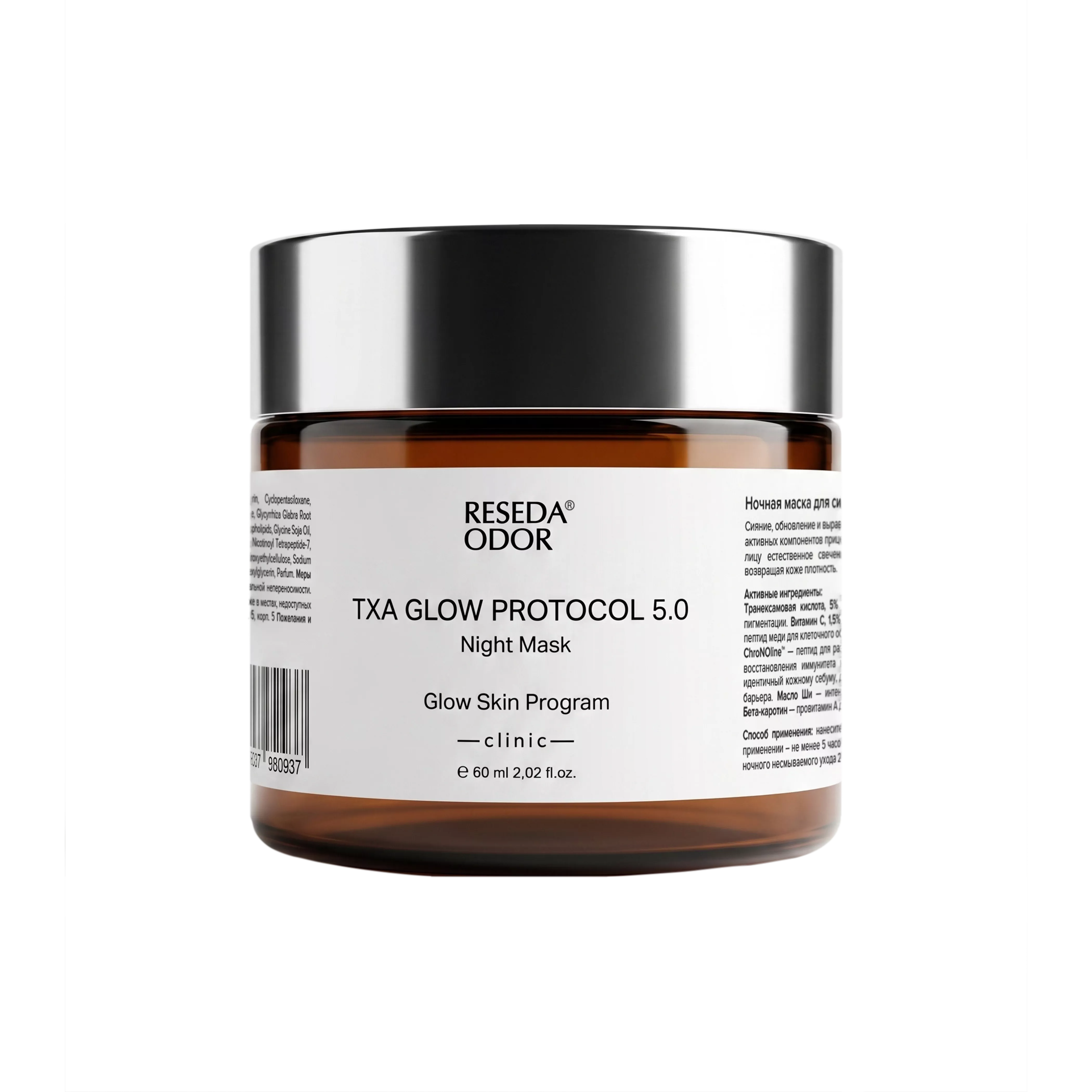 Ночная маска для сияния и ровного тона кожи лица. «TXA Glow Protocol 5.0» Night Mask - resedaodor.com