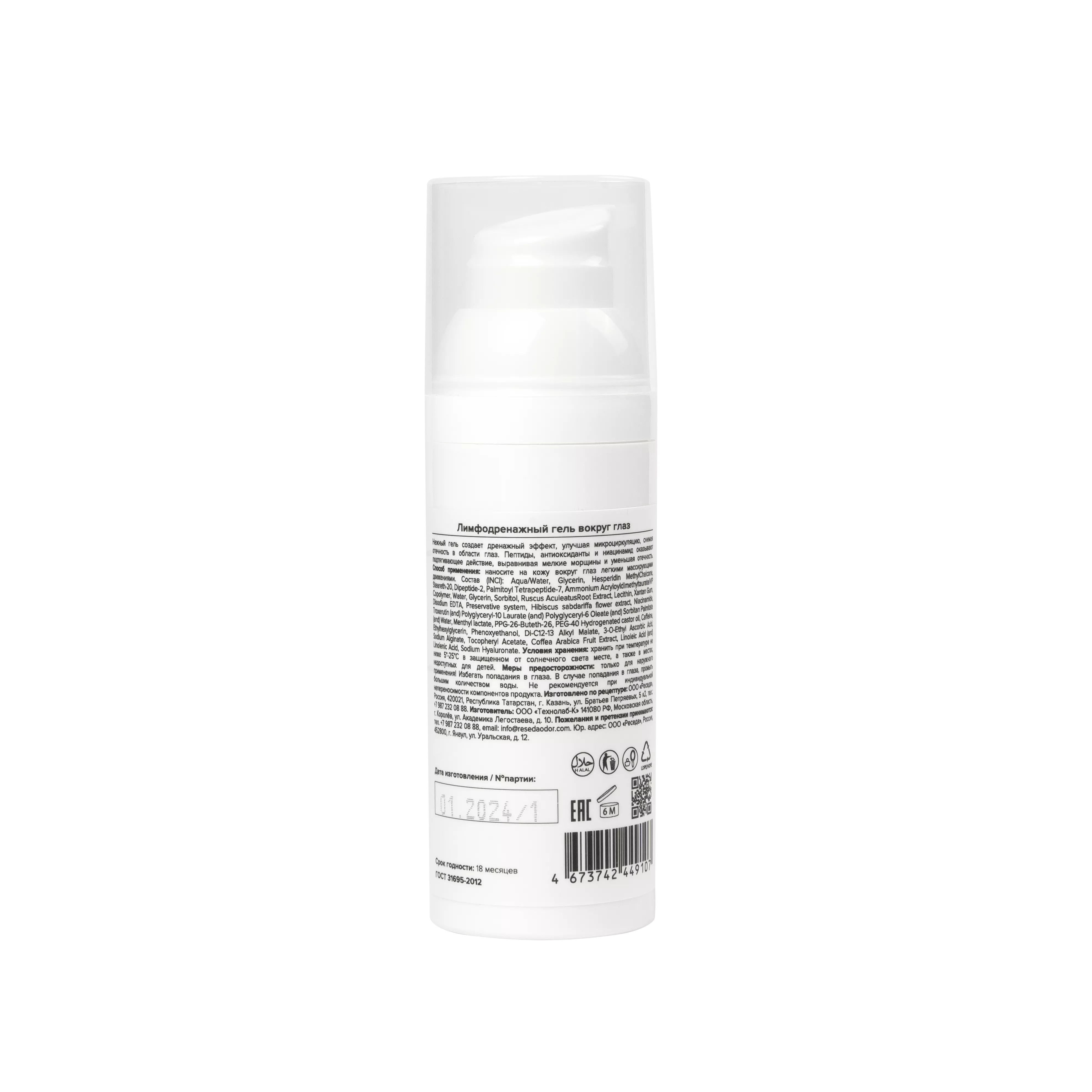 Лимфодренажный гель вокруг глаз. Lymphatic Drainage Gel for Eye Skin [Updated Format] - resedaodor.com