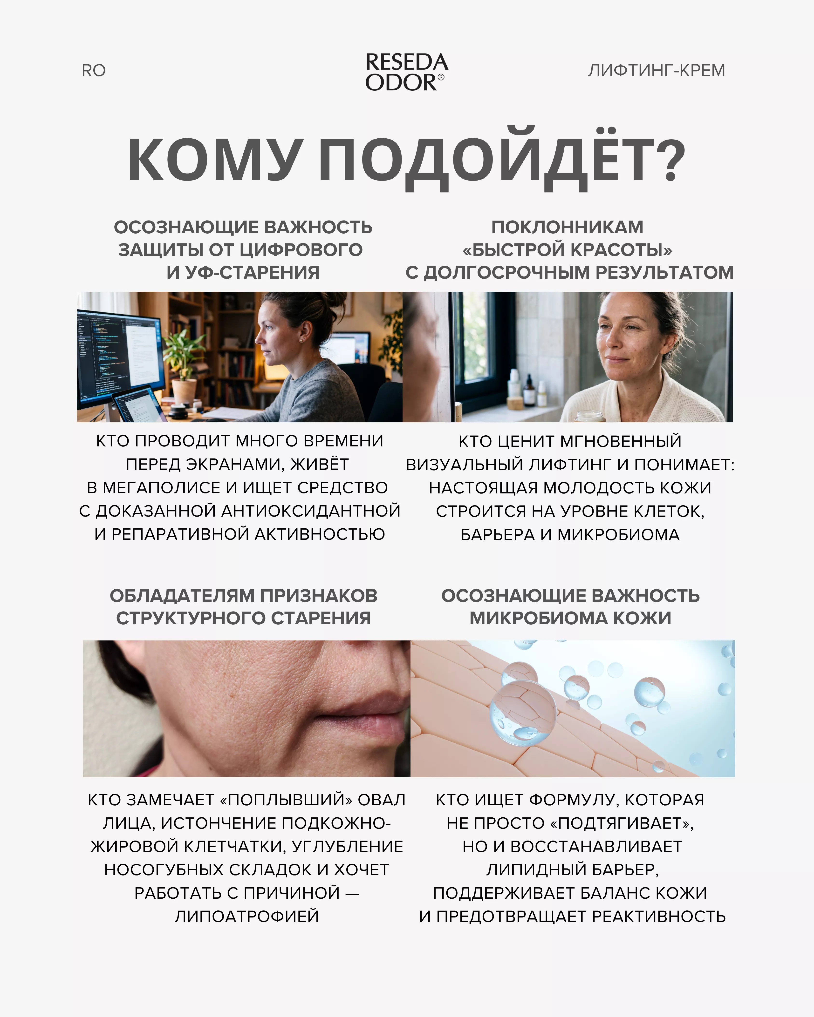 Лифтинг-крем для лица. Lifting Face Cream - resedaodor.com