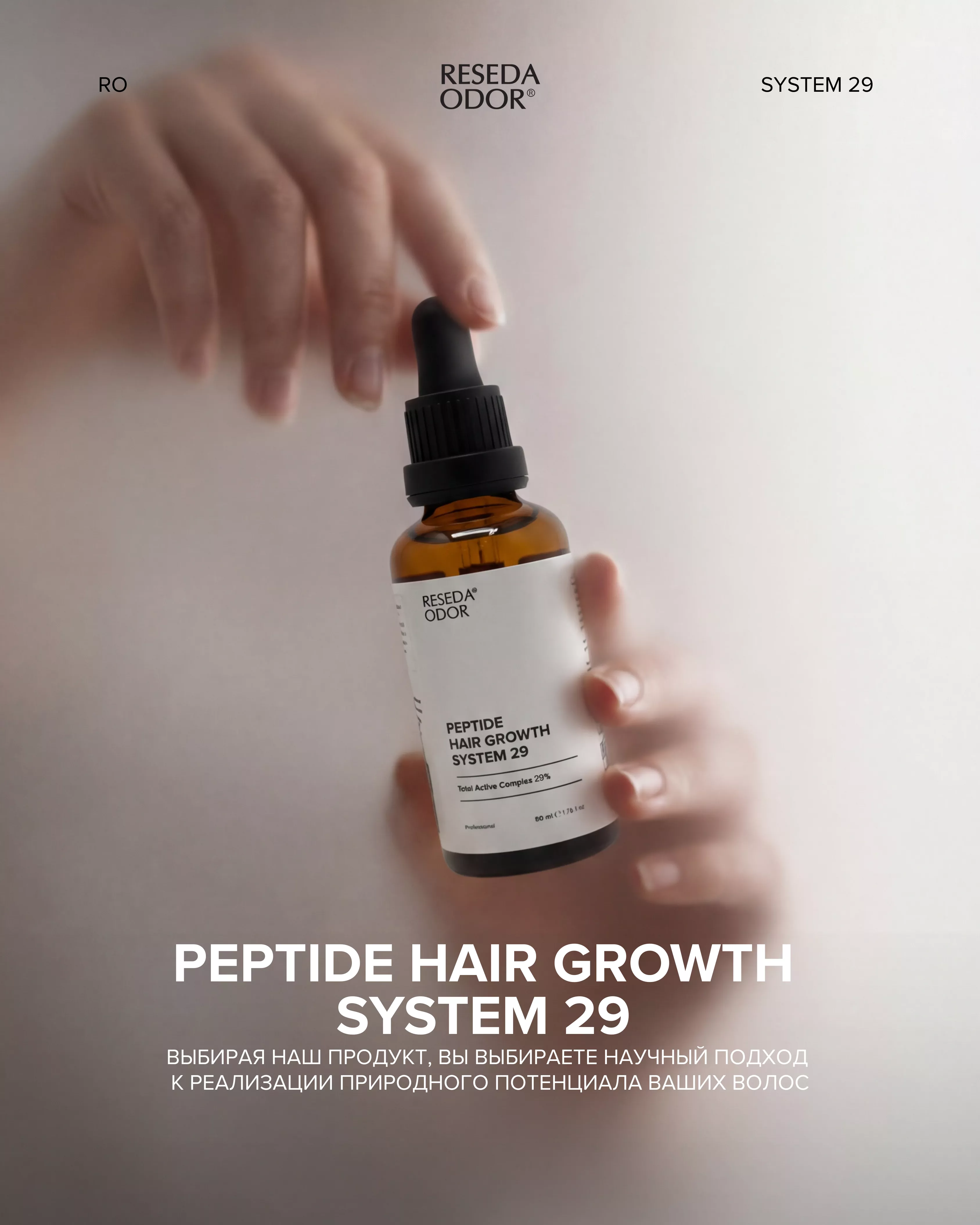 Сыворотка для стимуляции роста и укрепления волос Peptide Hair Growth System 29 - resedaodor.com