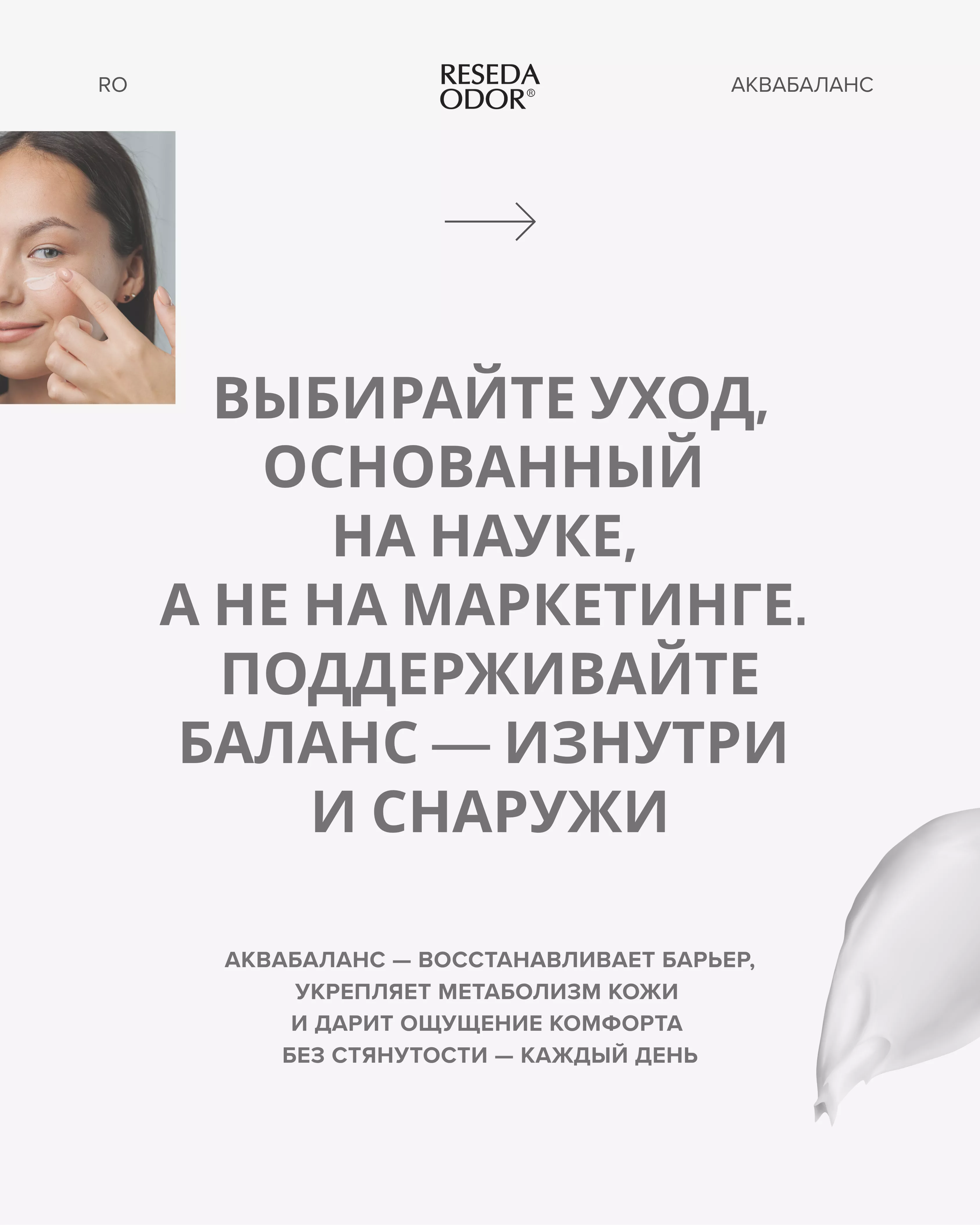 Крем для лица увлажняющий. Aqua Balance Hydrating Cream - resedaodor.com