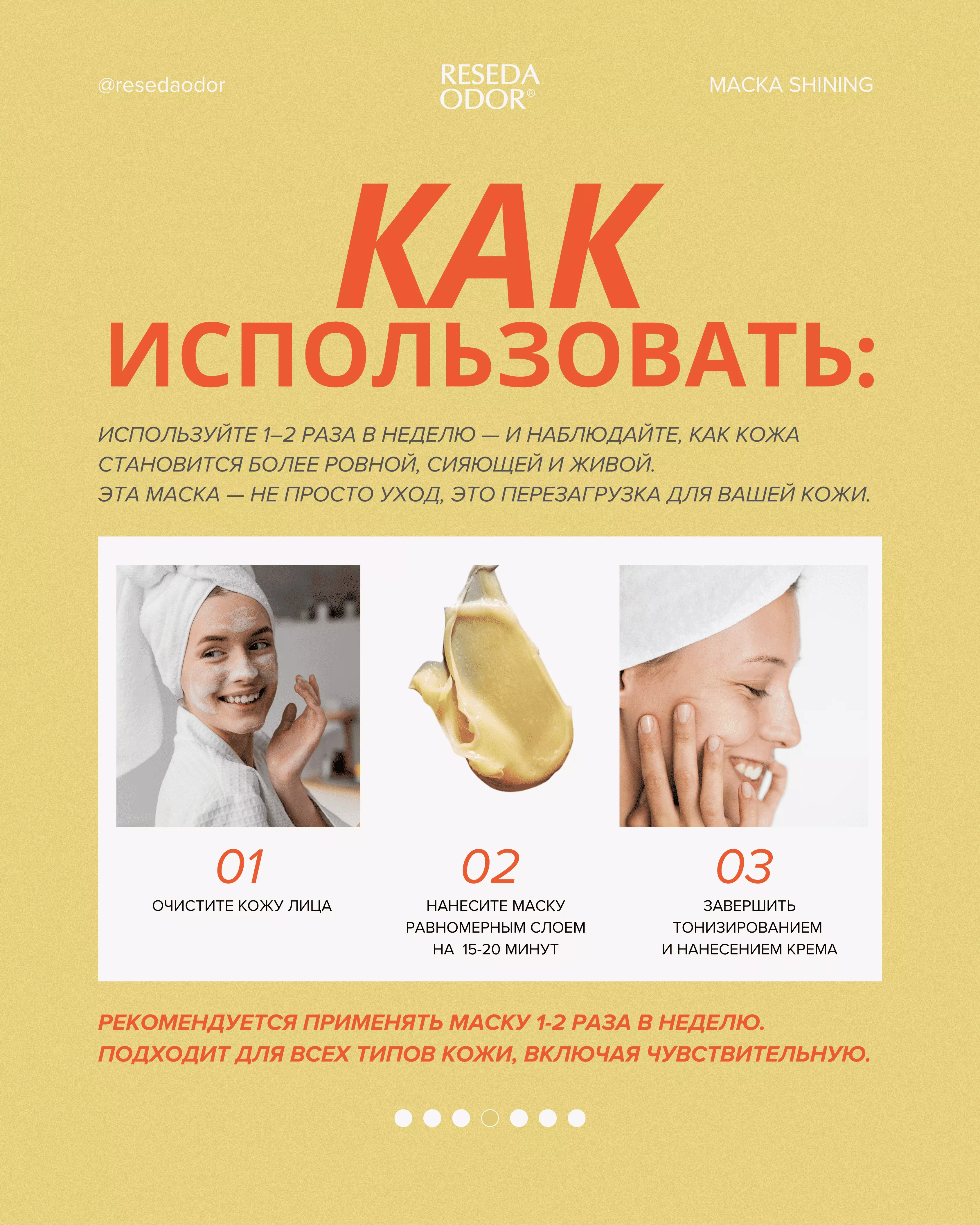 Маска сияние и выравнивание тона кожи - resedaodor.com