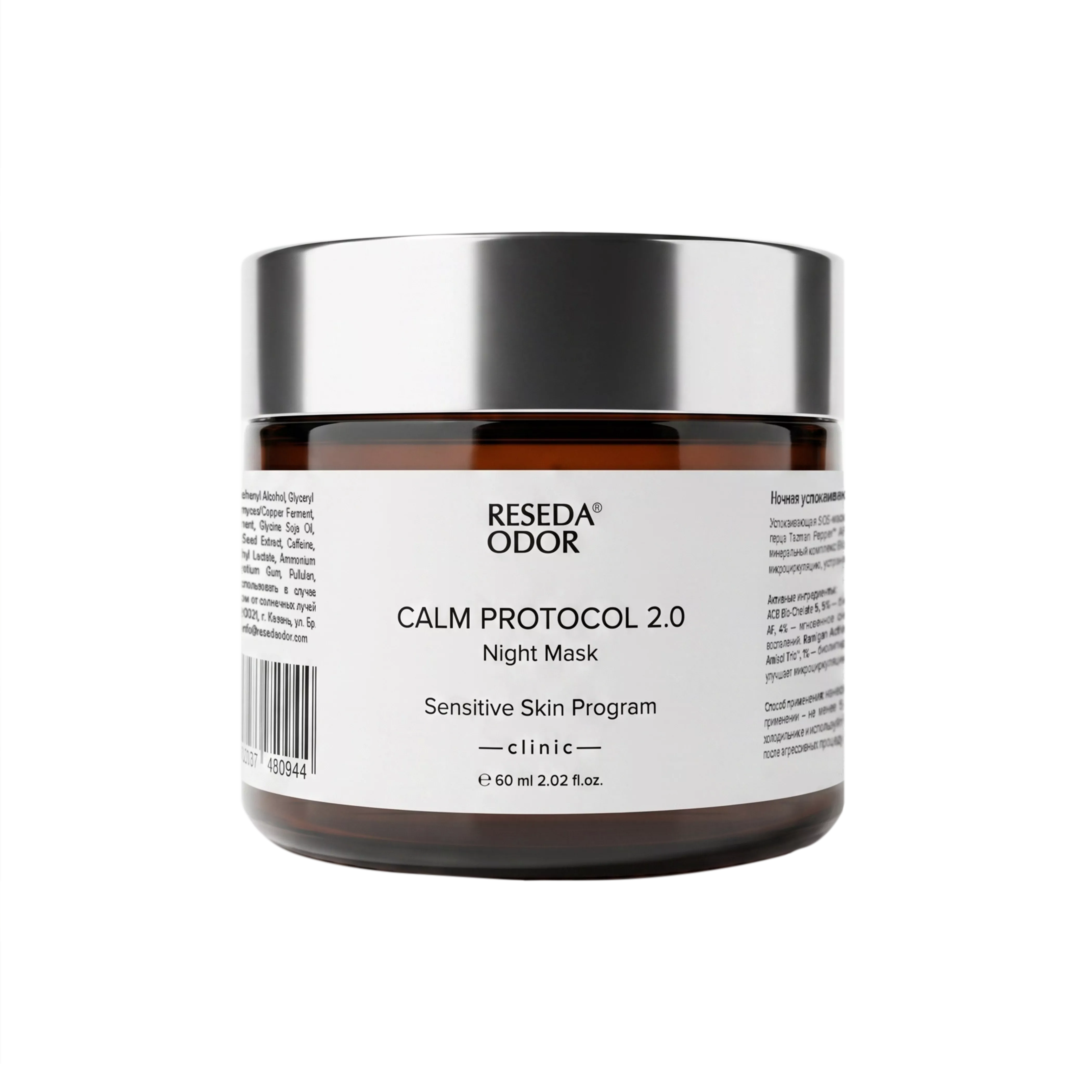 Ночная успокаивающая SOS-маска для реактивной кожи. «Calm Protocol 2.0» Night Mask - resedaodor.com
