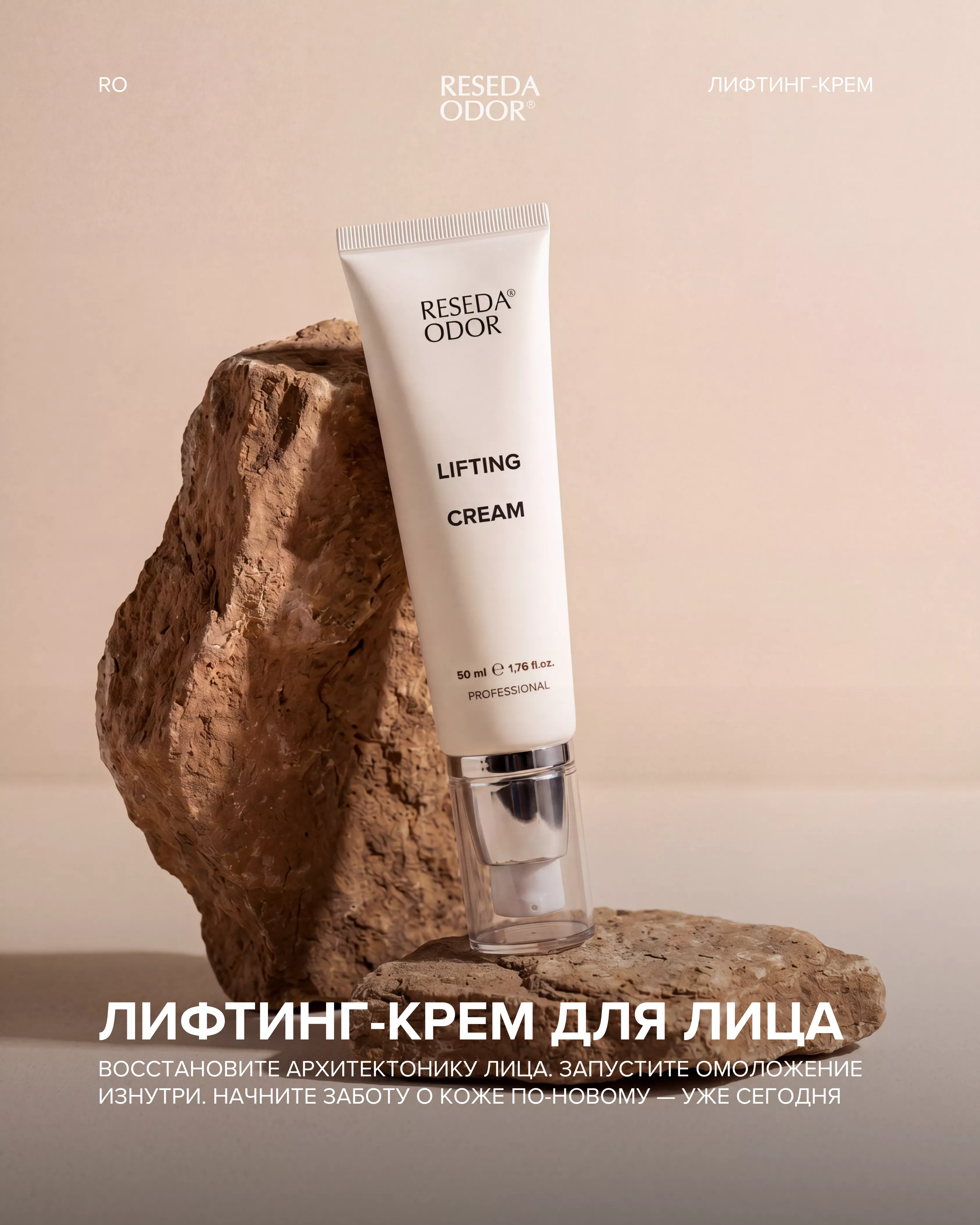 Лифтинг-крем для лица. Lifting Face Cream - resedaodor.com