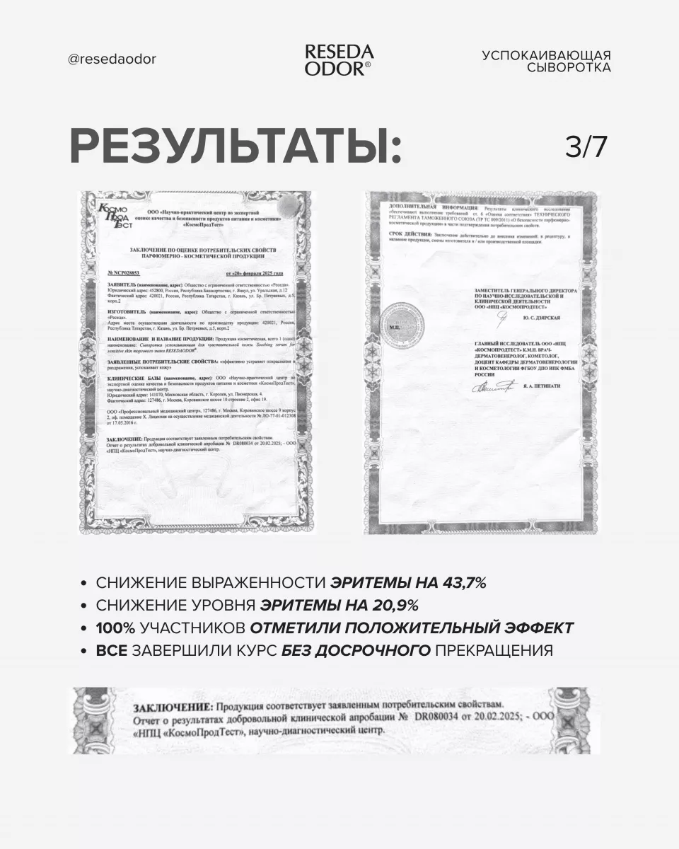 Сыворотка успокаивающая для чувствительной кожи. Sensitive Skin Soothing Serum (CLINIC) - resedaodor.com