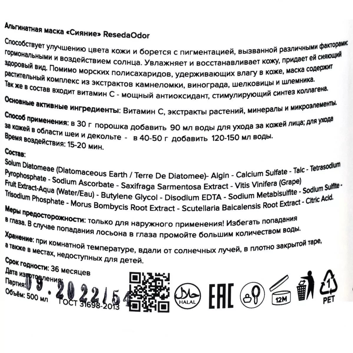 Альгинатная маска Сияние - resedaodor.com