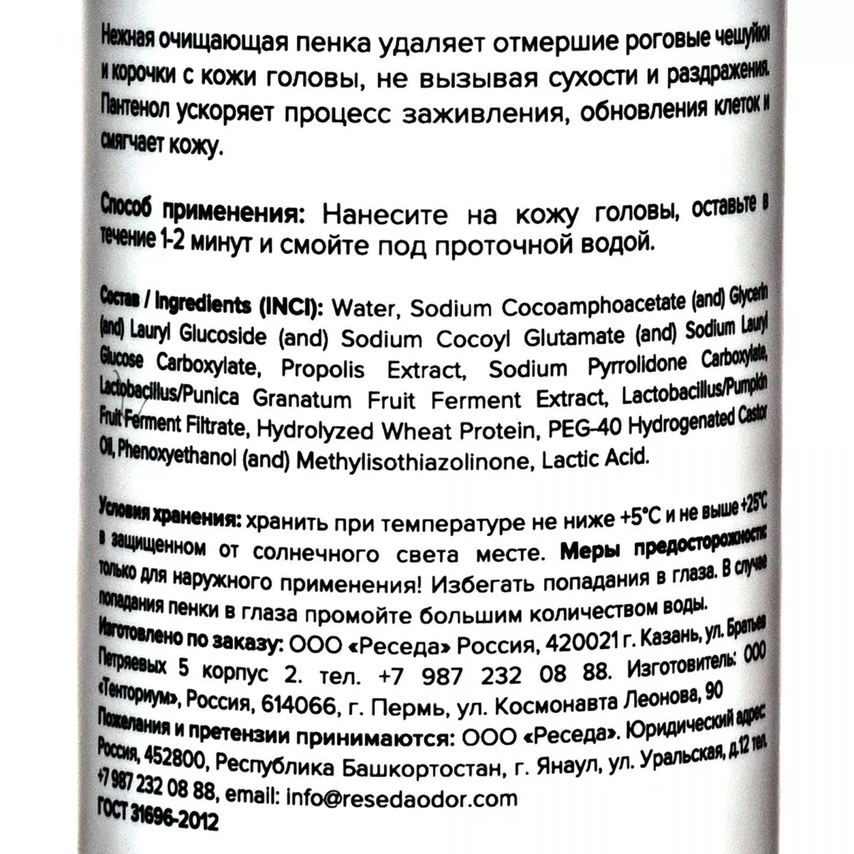 Пенка для очищения кожи головы. Scalp Cleansing Foam - resedaodor.com
