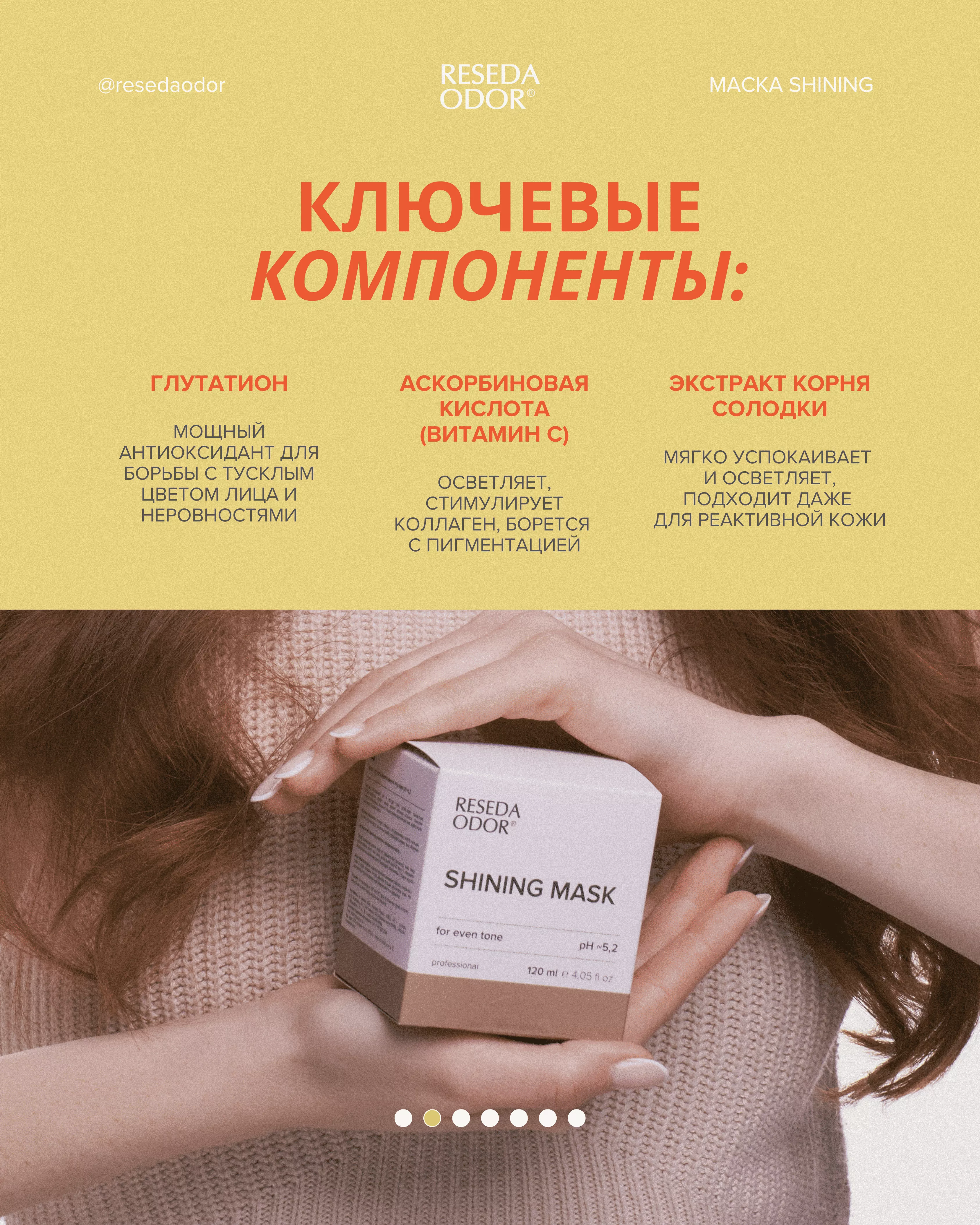 Маска сияние и выравнивание тона кожи - resedaodor.com
